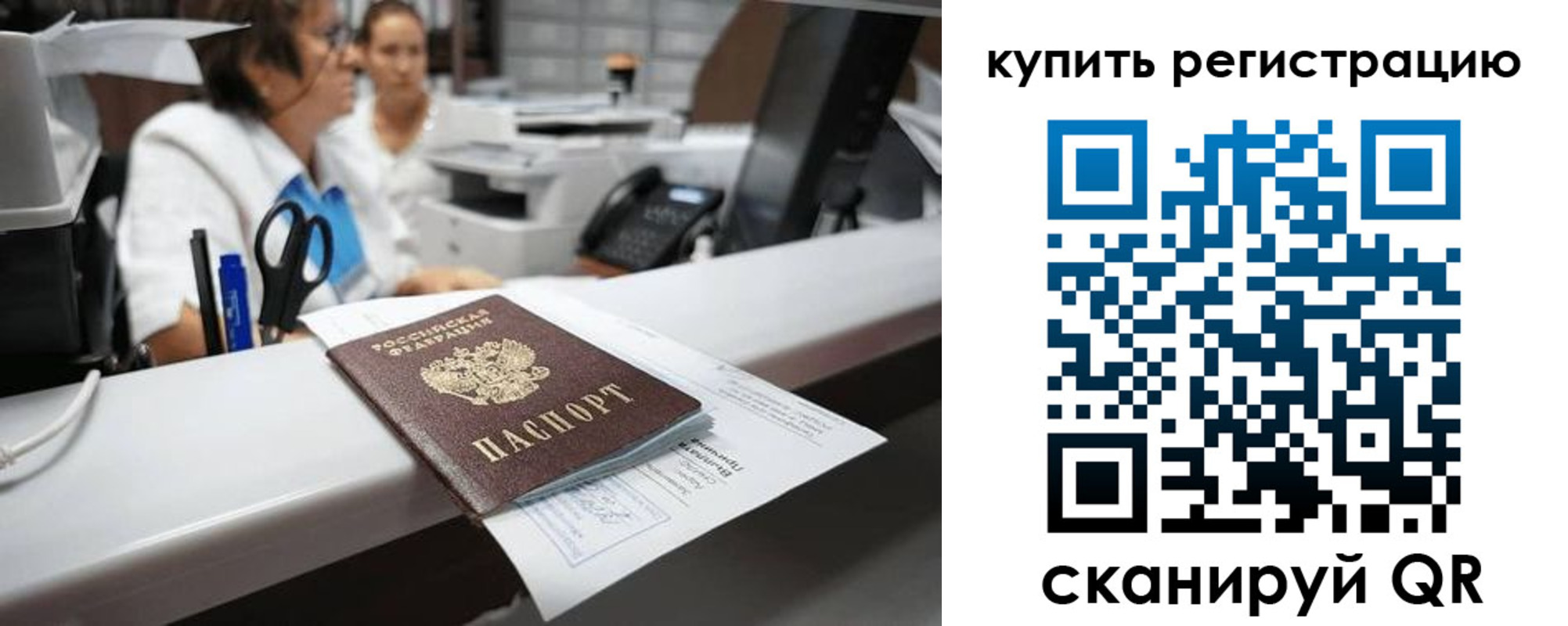 временная регистрация купить в Железноводске